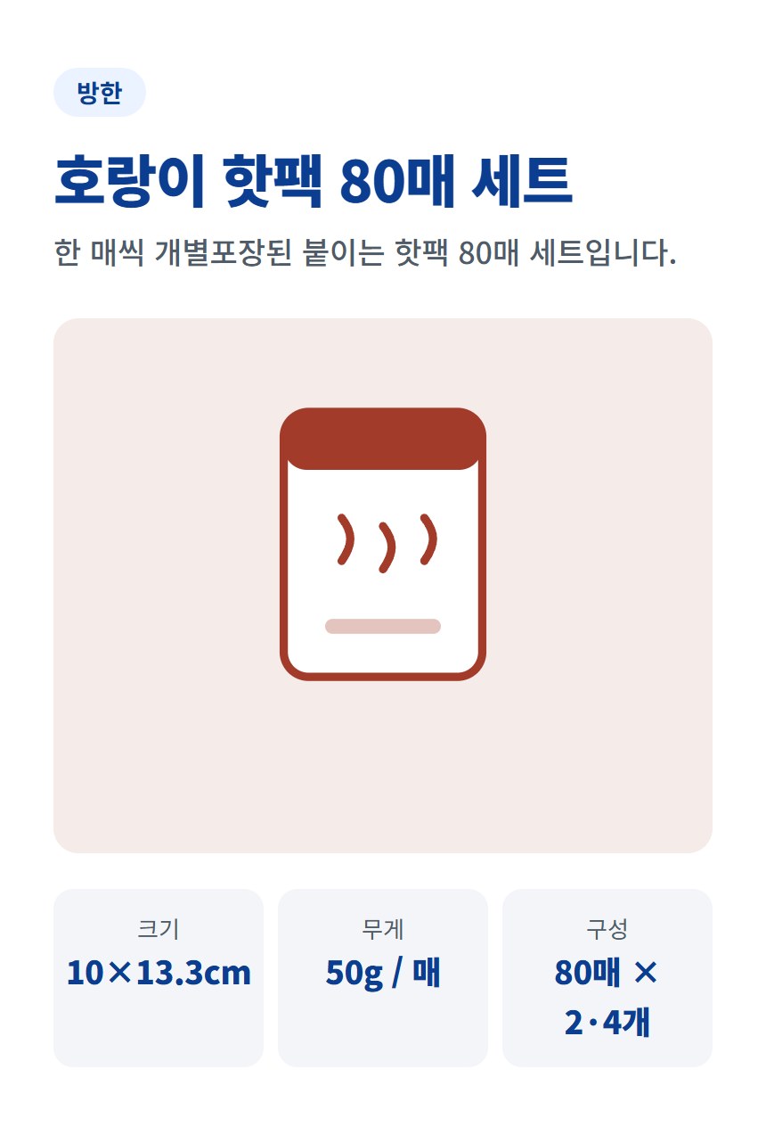 호랑이 핫팩 80매 상세 이미지 1