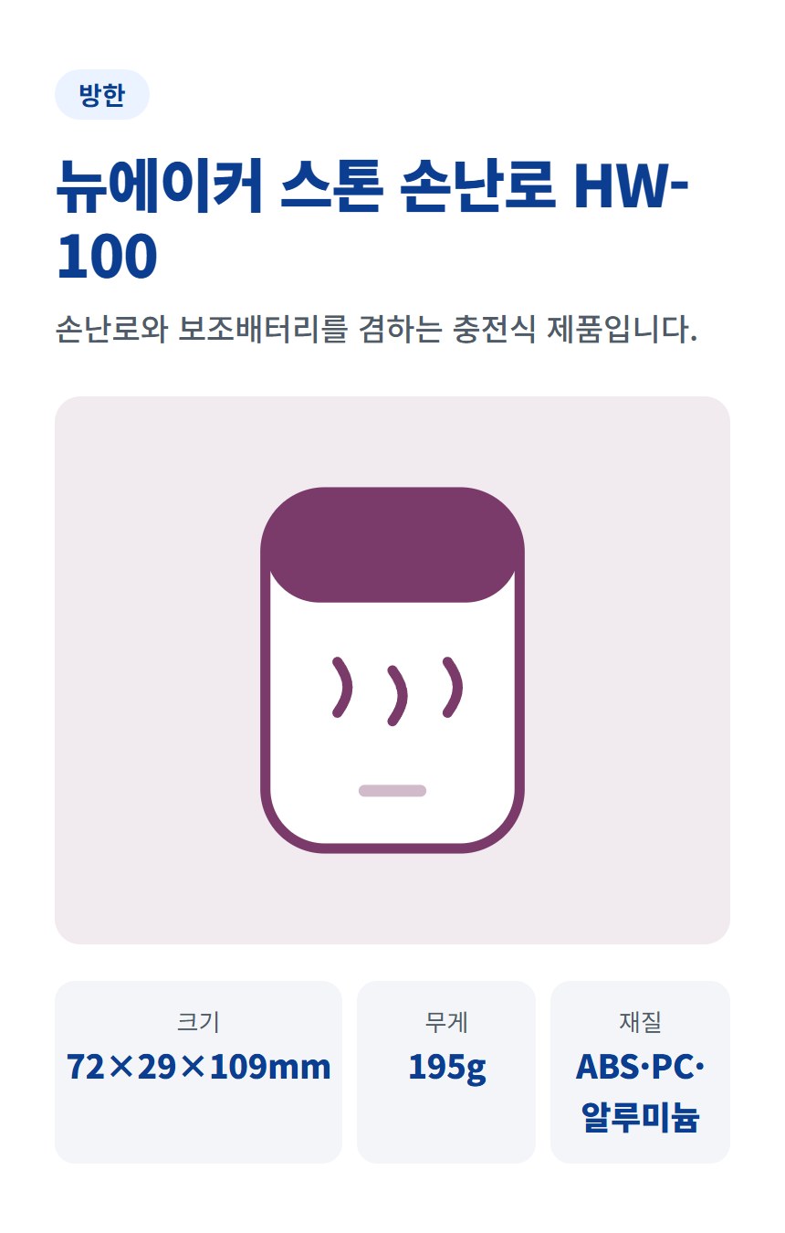 뉴에이커 충전식 손난로 상세 이미지 1