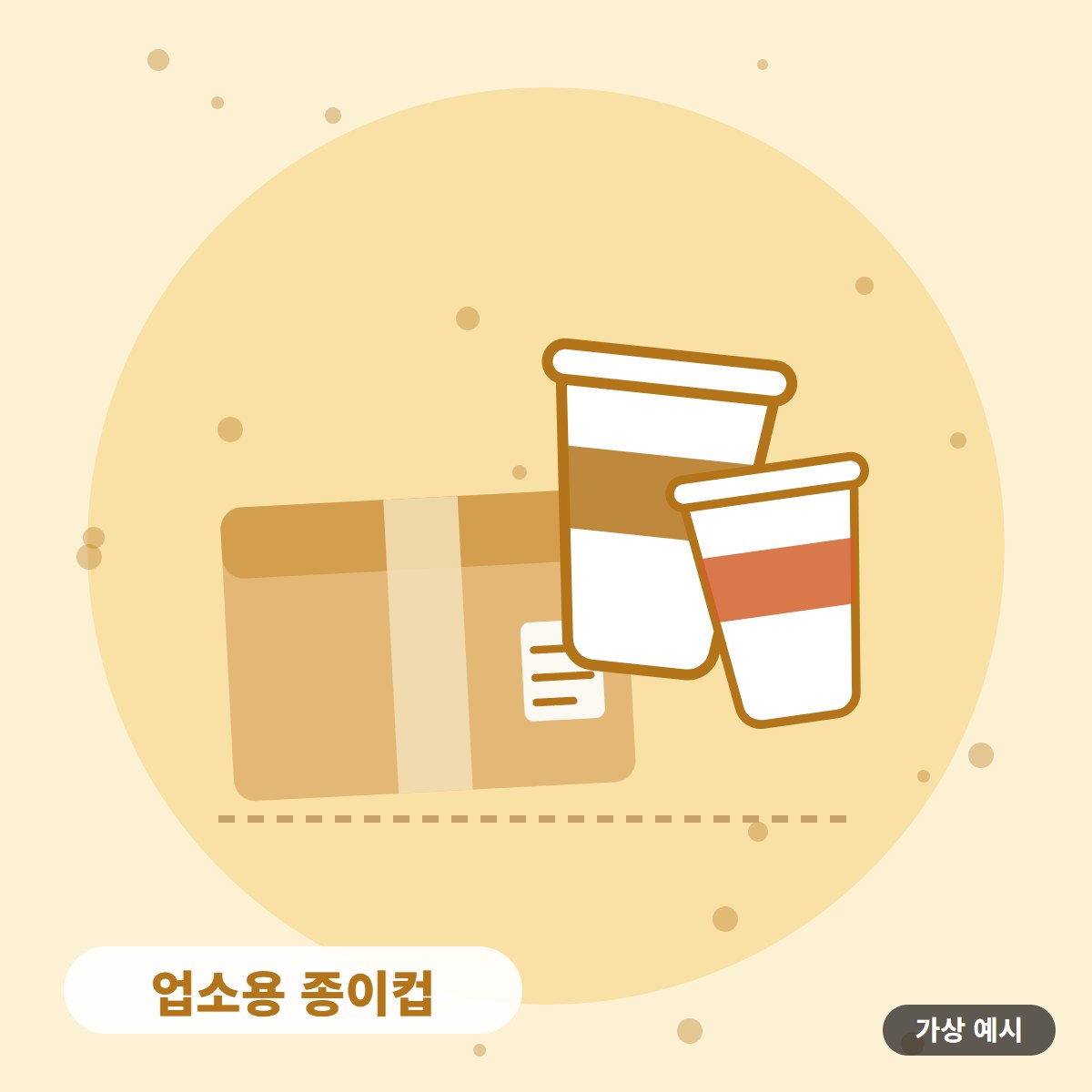 [가상 예시] 업소용 종이컵 1000개 박스 사진 1