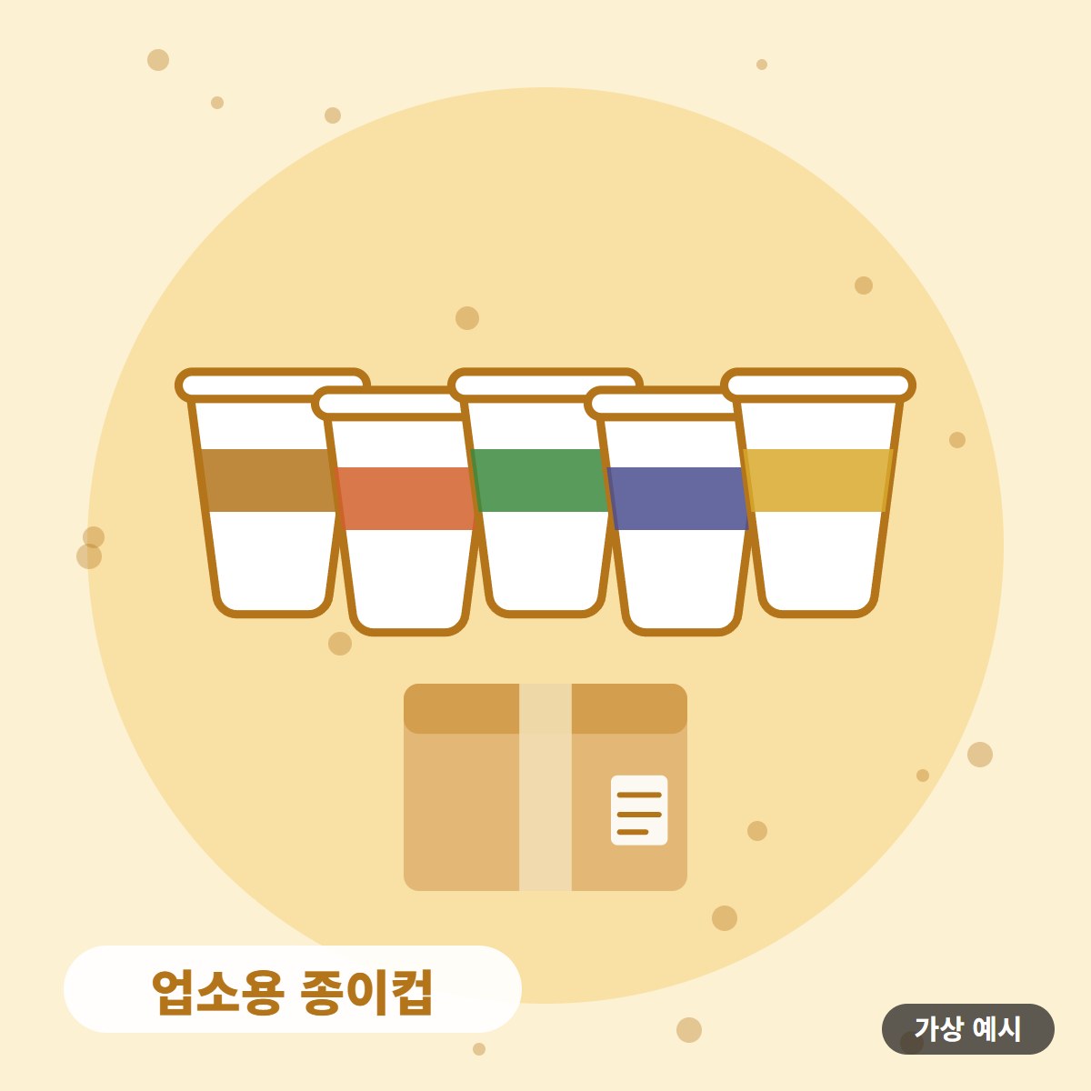 [가상 예시] 업소용 종이컵 1000개 박스 사진 2