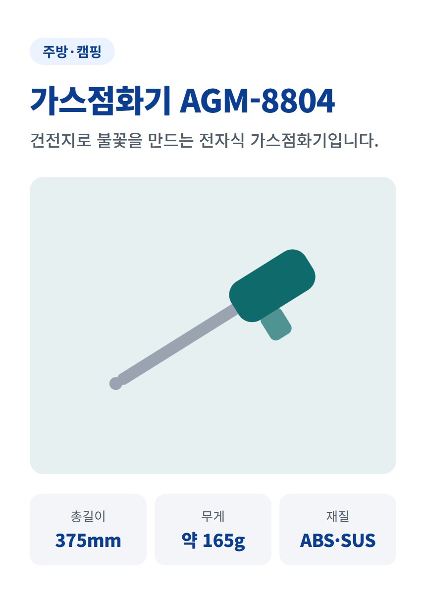 가스점화기 AGM-8804 상세 이미지 1