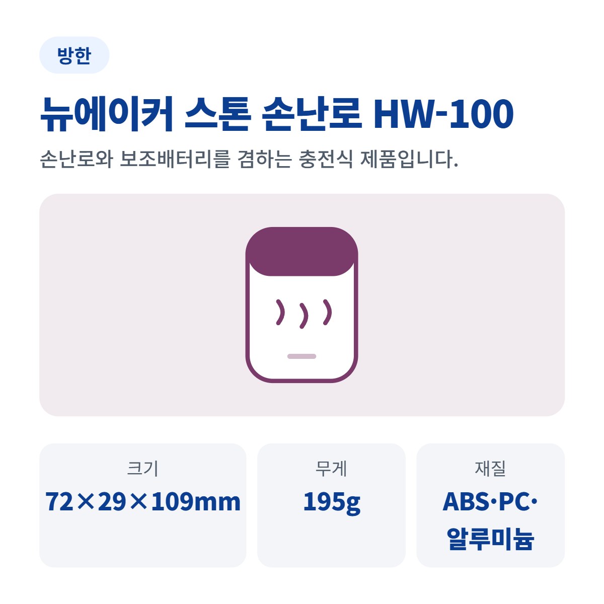 뉴에이커 충전식 손난로 사진 1