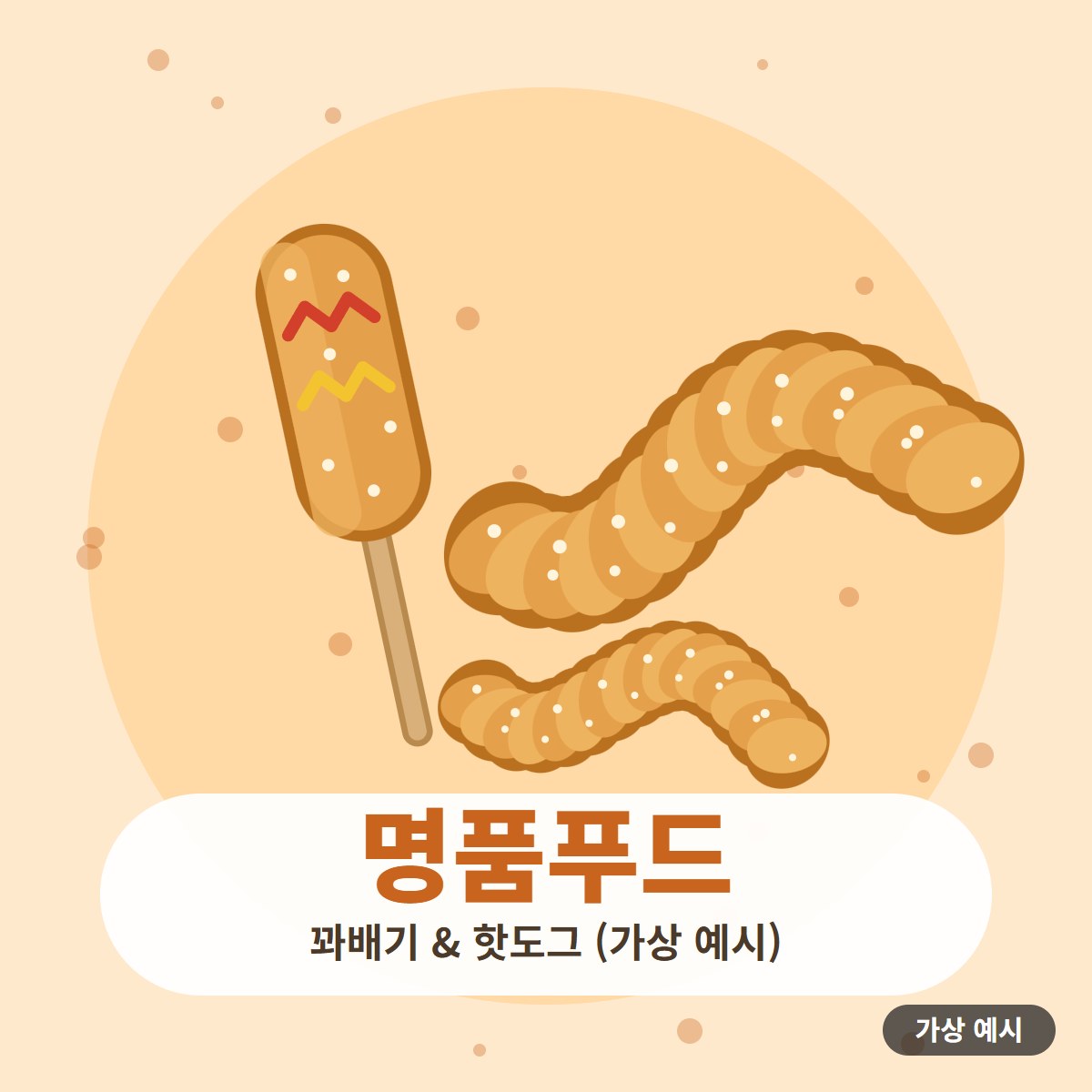 명품푸드 (가상 시범) 대표 이미지(가상 예시)